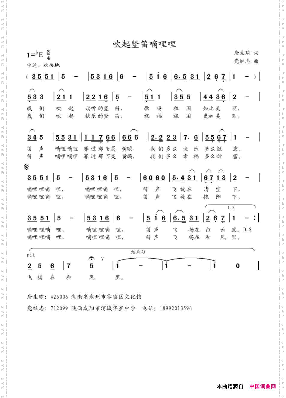 吹起竖笛嘀哩哩
