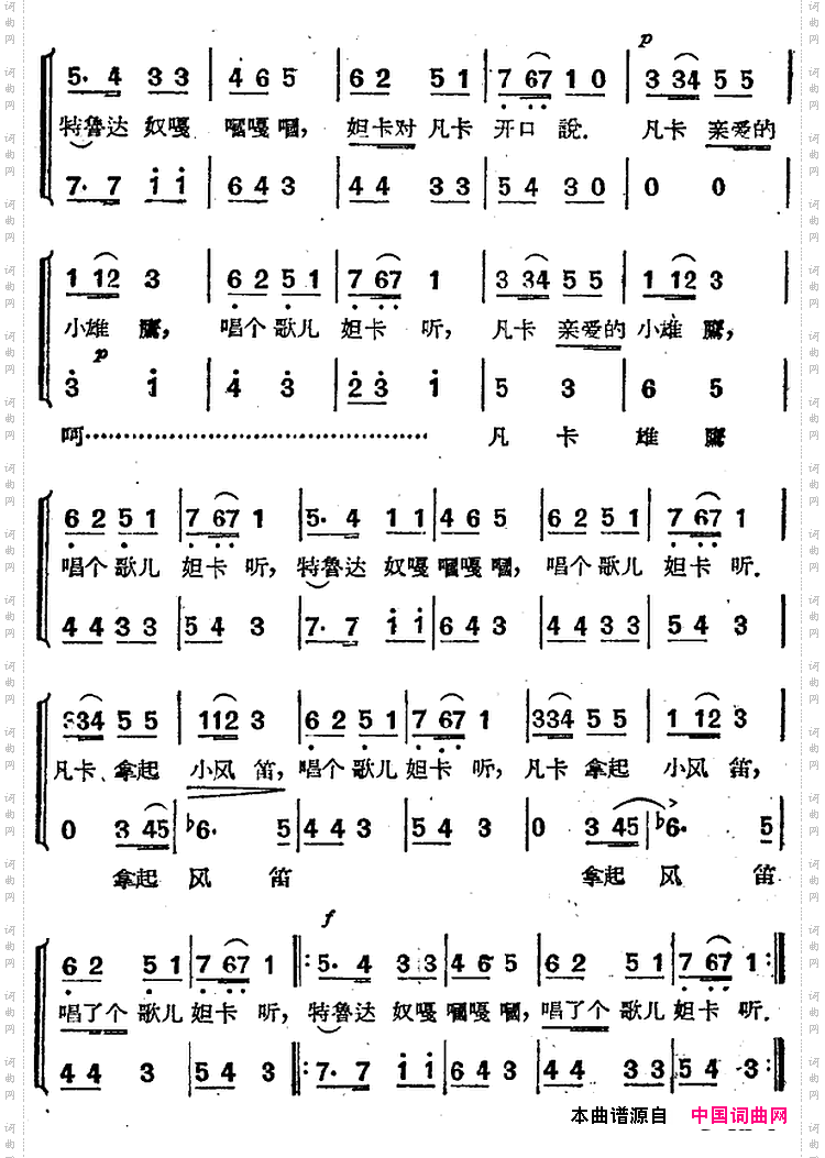 [前苏联]凡卡和妲卡二声部