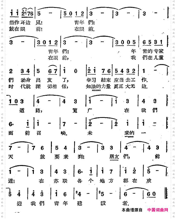 [前苏联]大学生同路者之歌