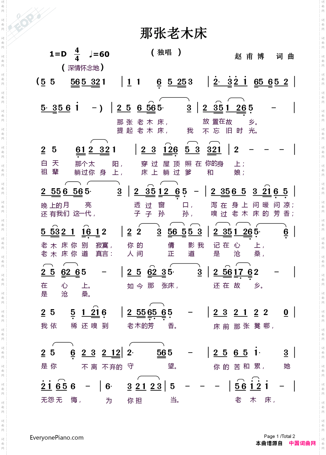 那张老木床