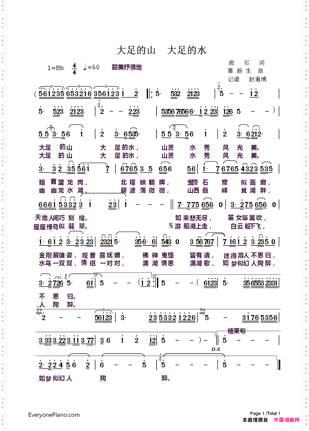 大足的山大足的水