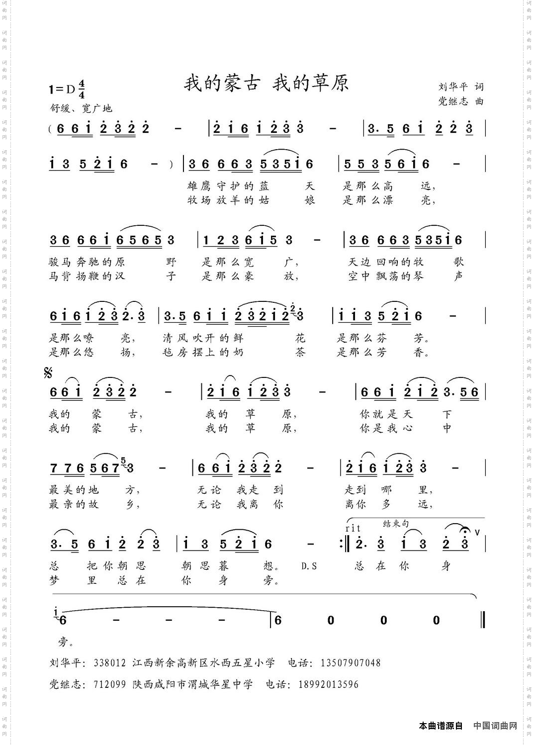 我的蒙古我的草原