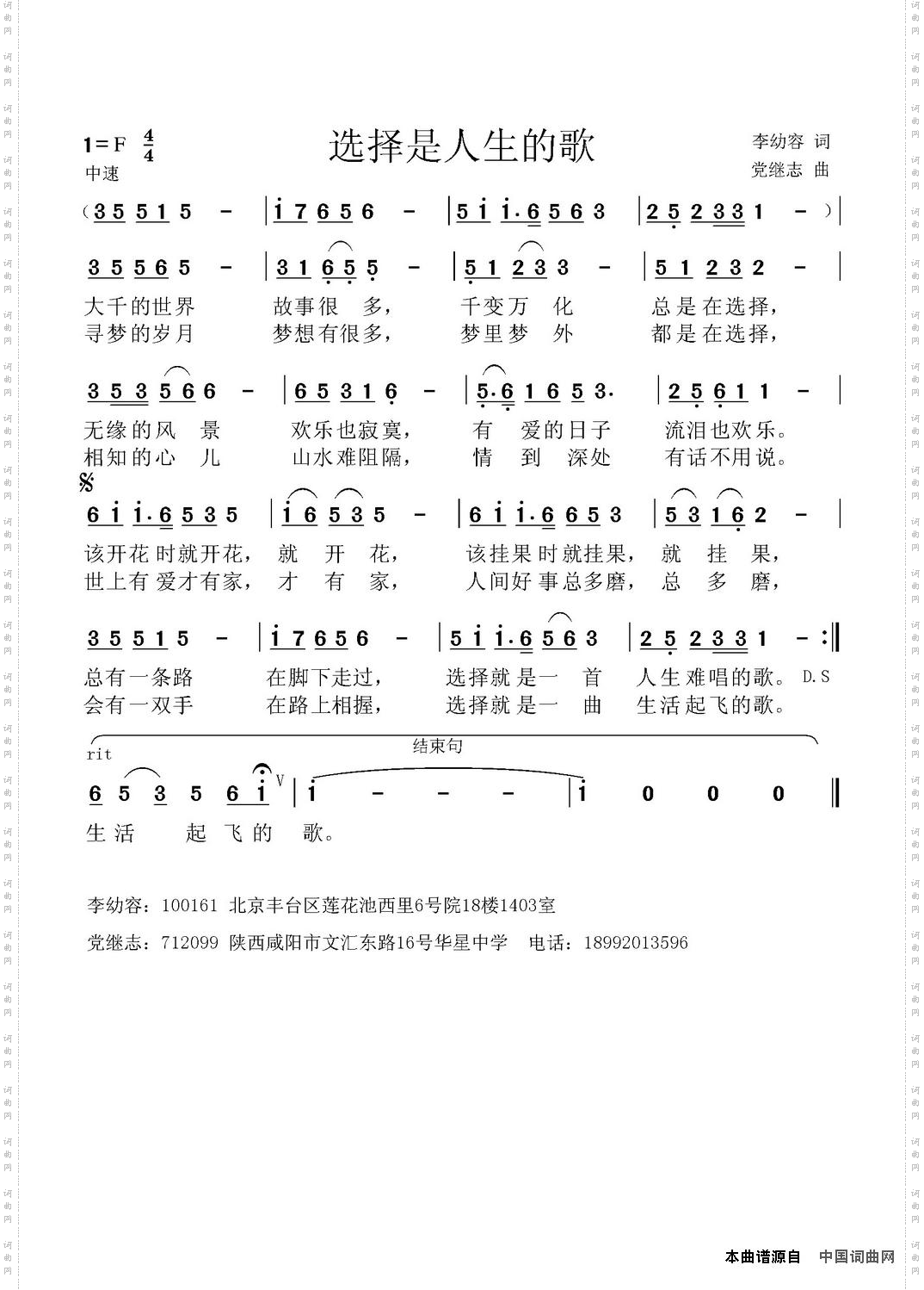 选择是人生的歌