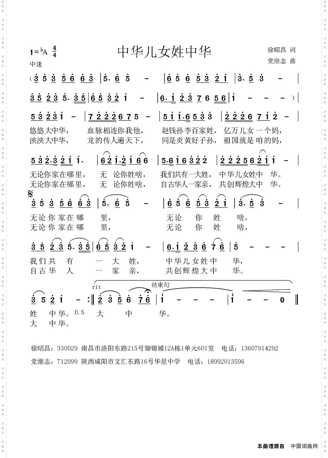 中华儿女姓中华