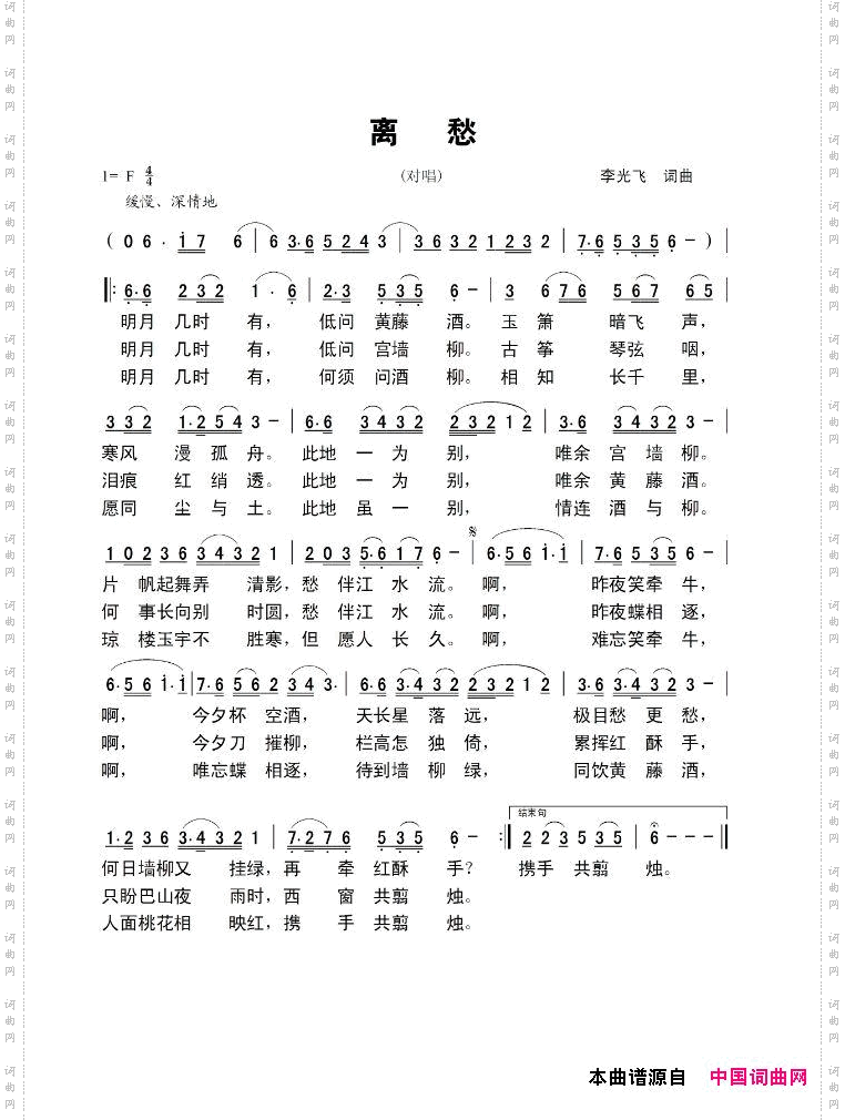 离愁
