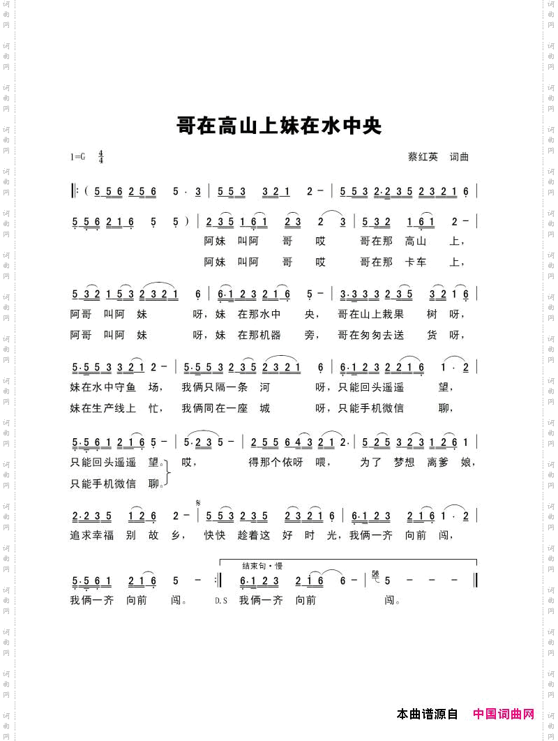 哥在山上妹在水中央