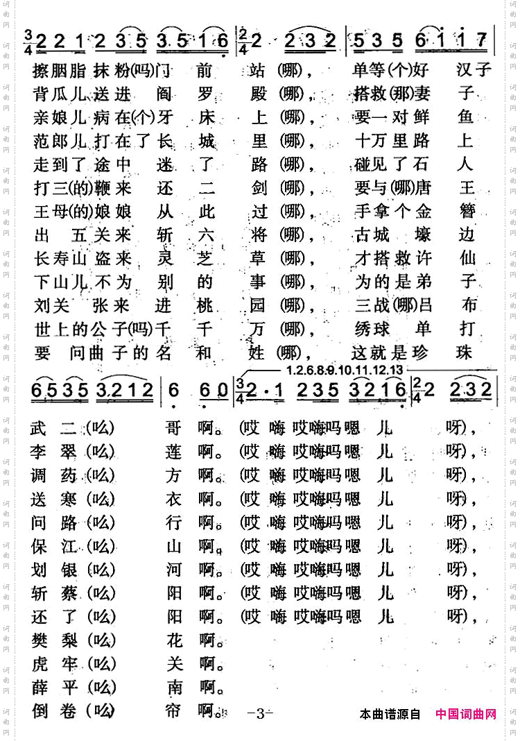 珍珠倒卷帘_一