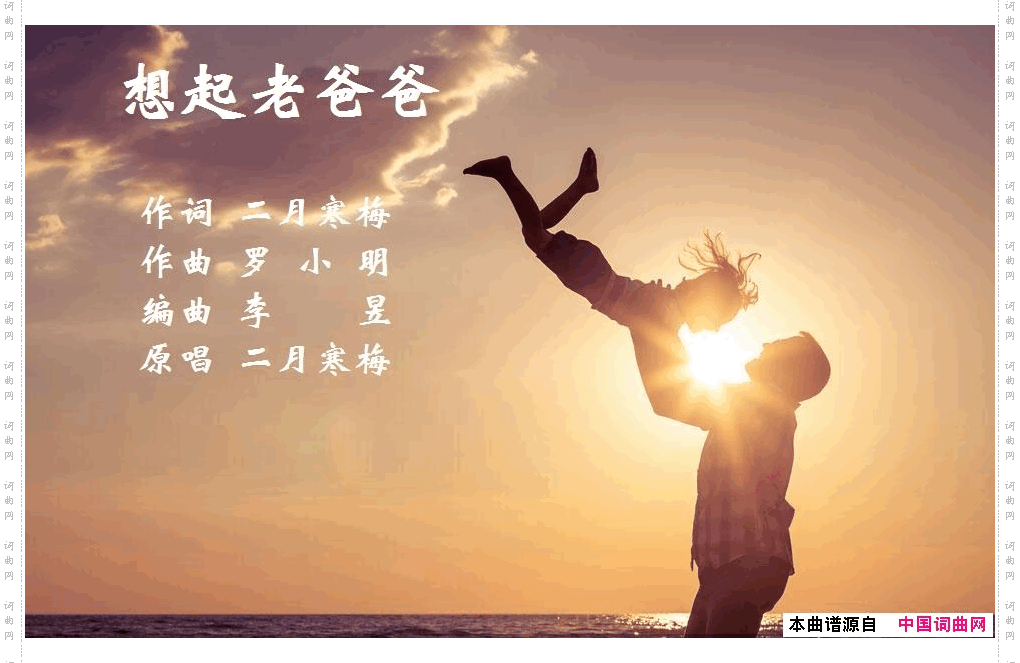 想起老爸爸