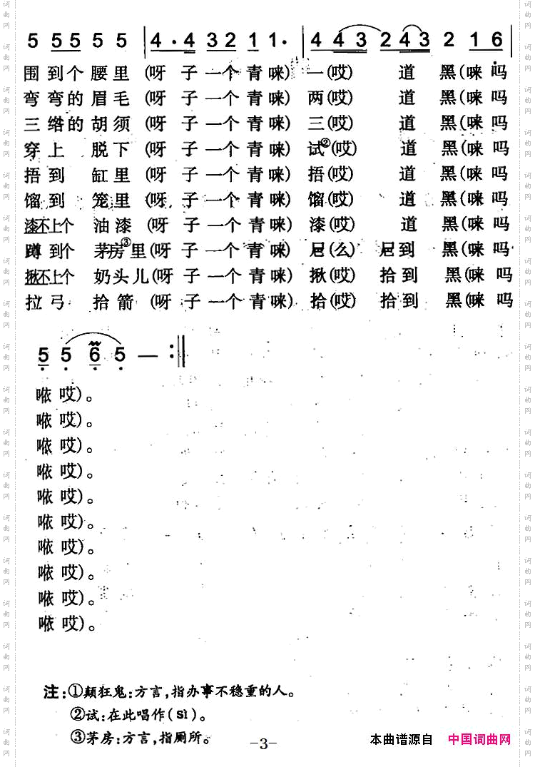 十道儿黑伊犁回族民歌