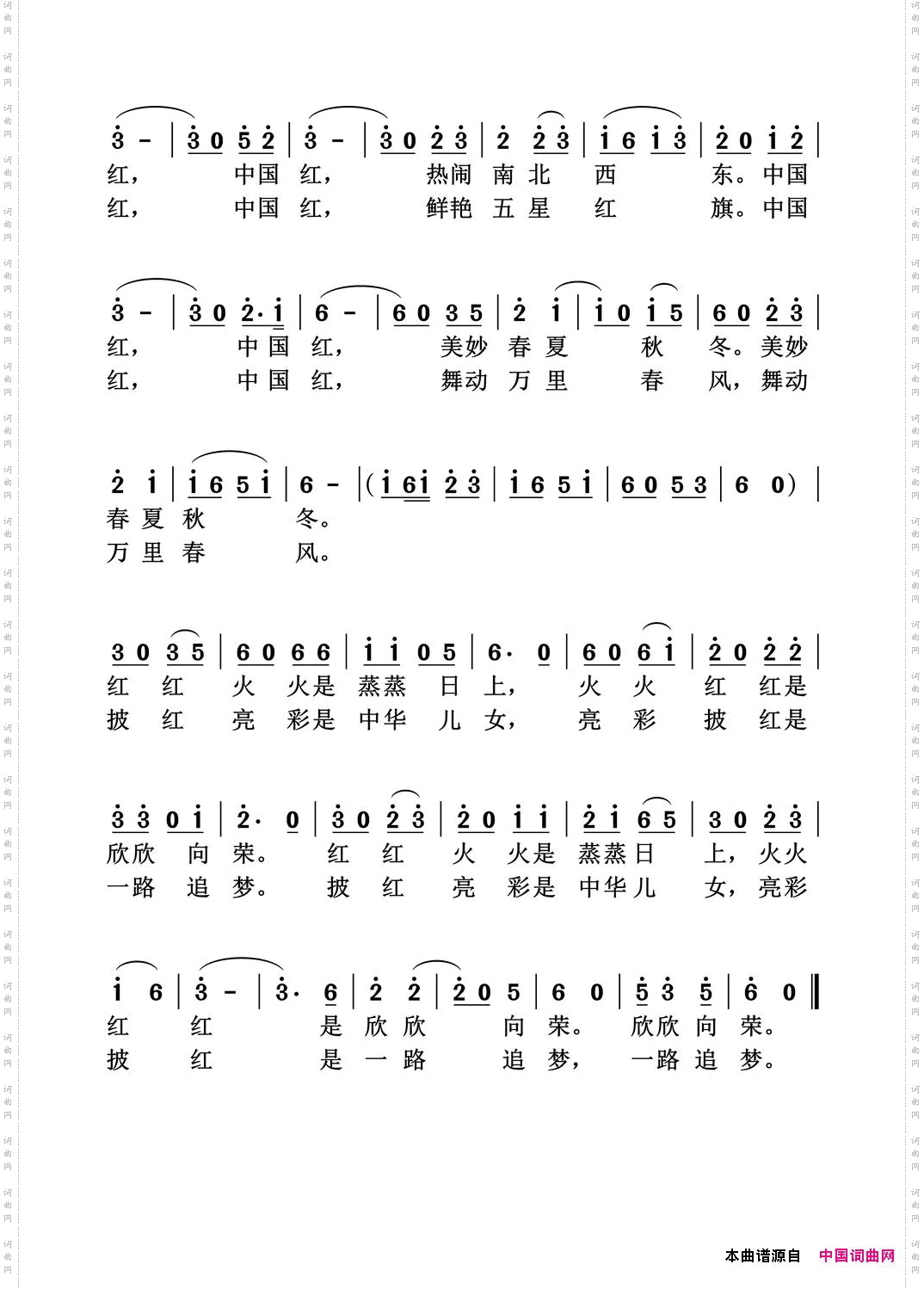 中国红