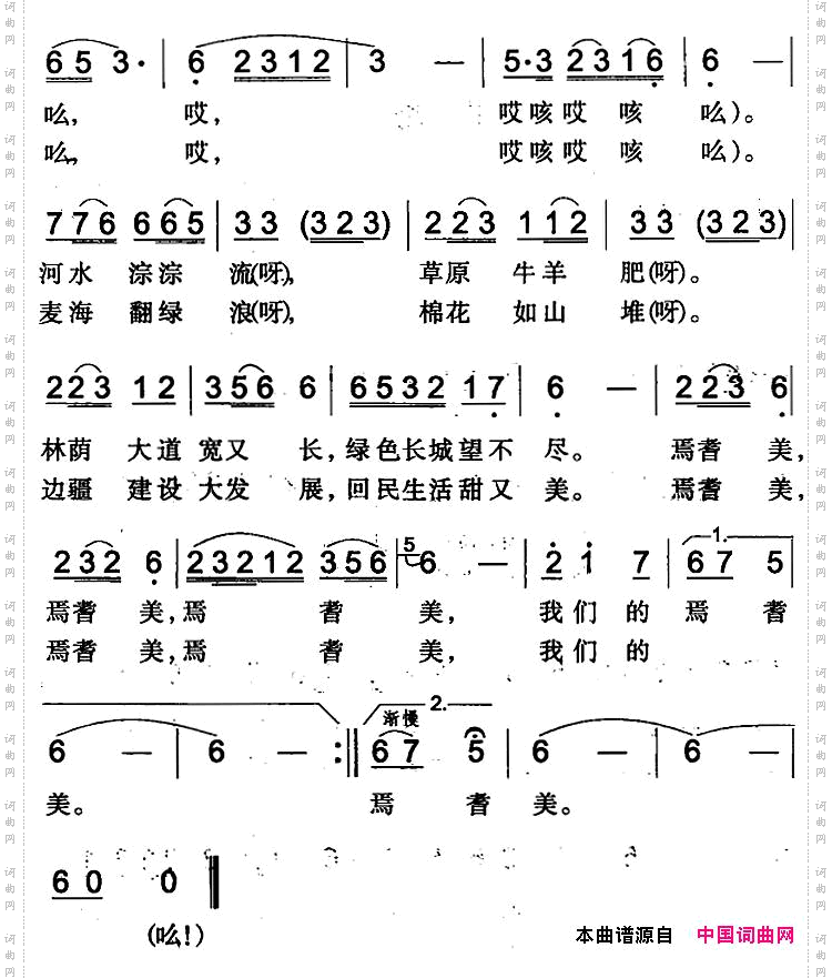 焉耆美