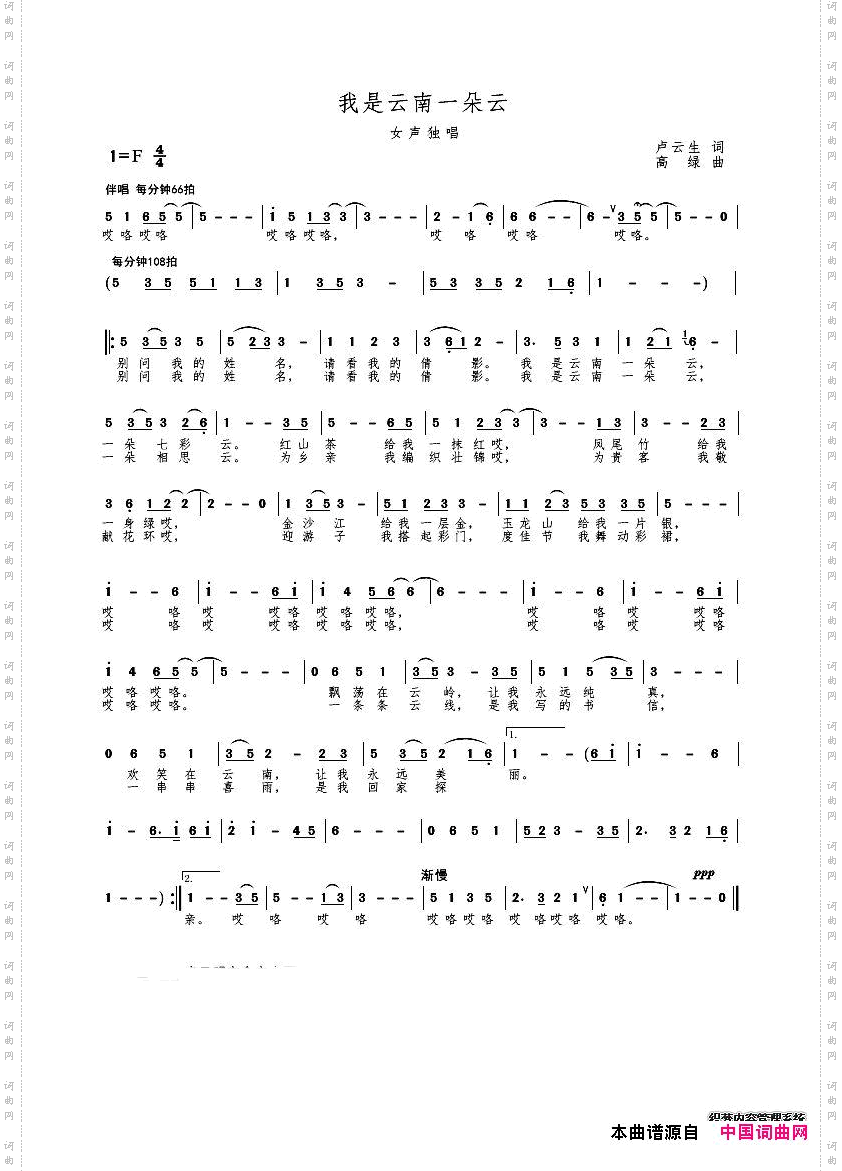 我是云南一朵云