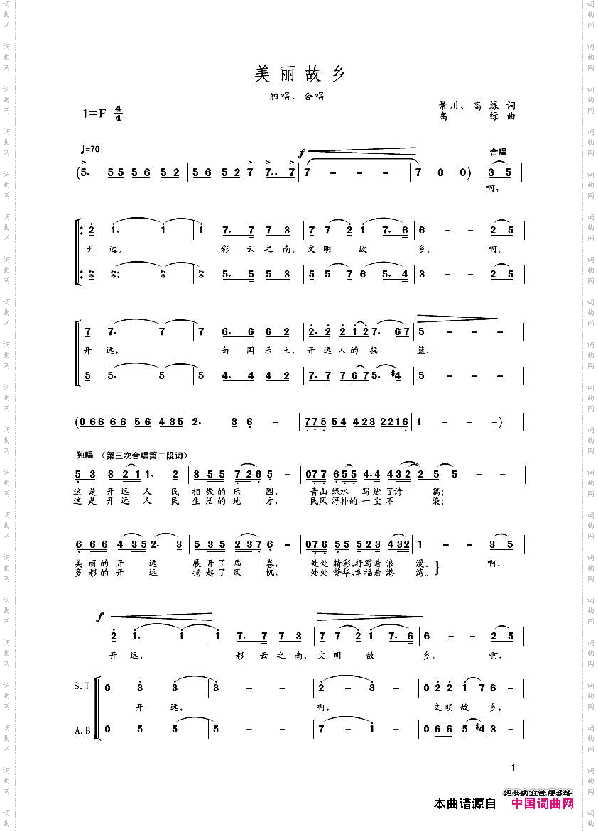美丽故乡领唱、合唱