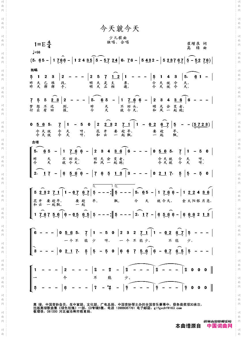 今天就今天童声合唱歌曲