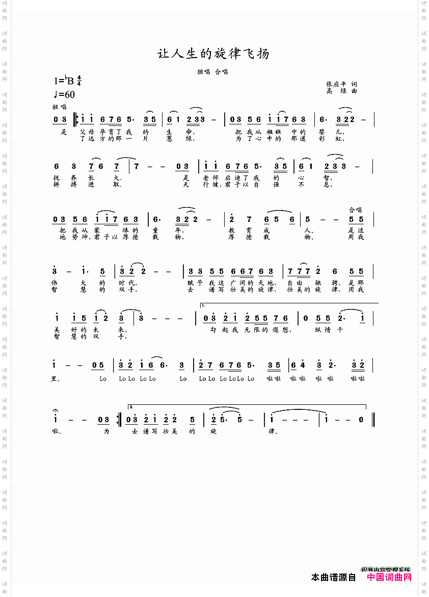 让人生的旋律飞扬
