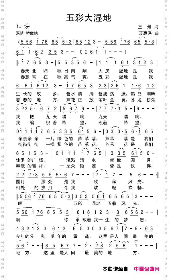 五彩大湿地
