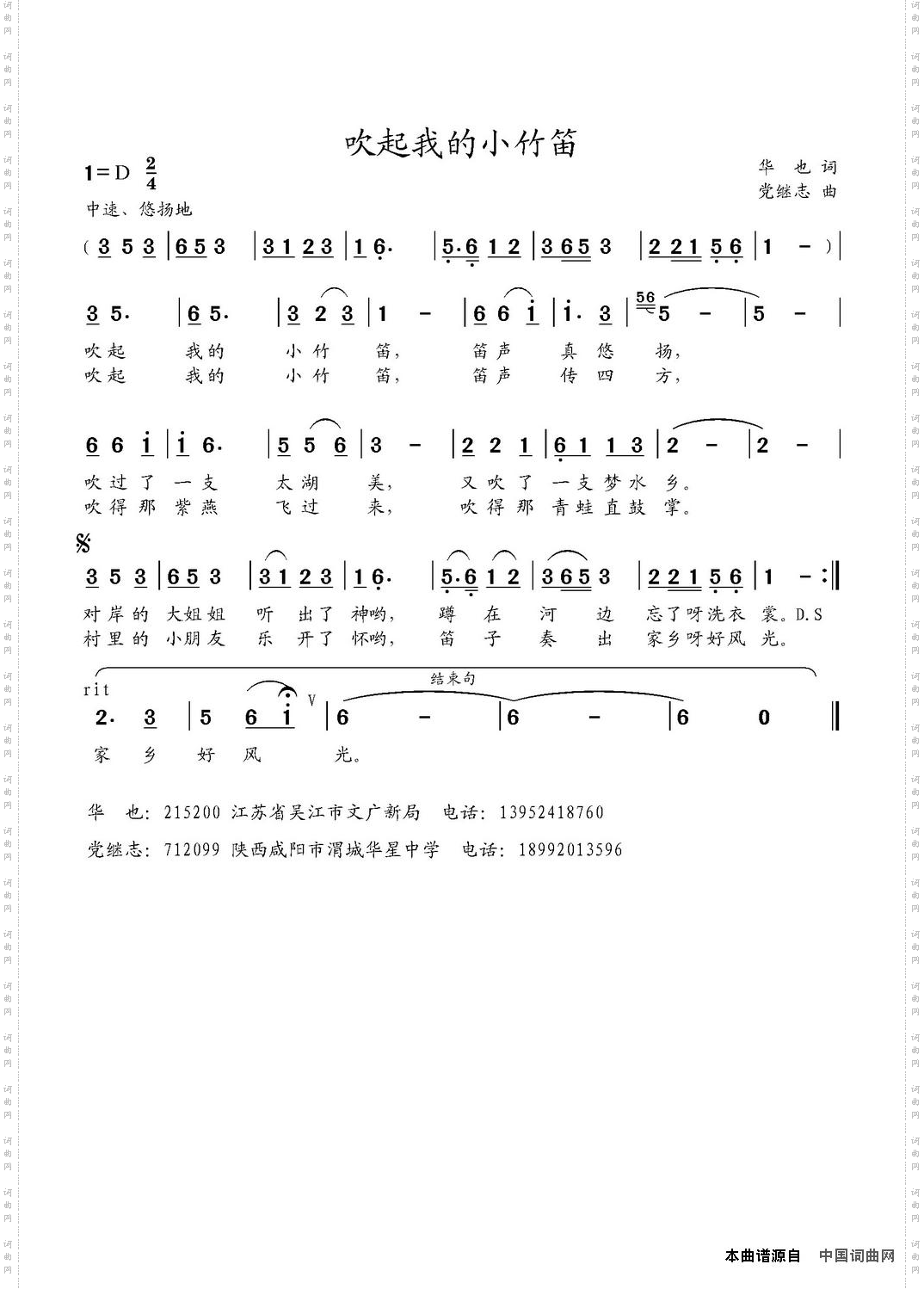 吹起我的小竹笛