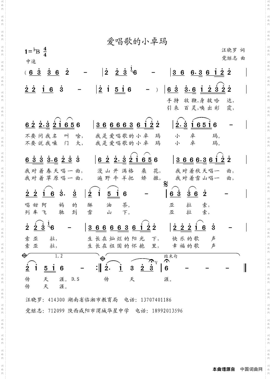 爱唱歌的小卓玛