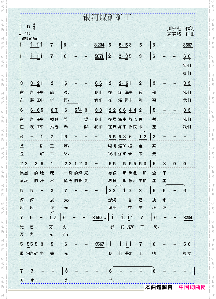 银河媒矿矿工