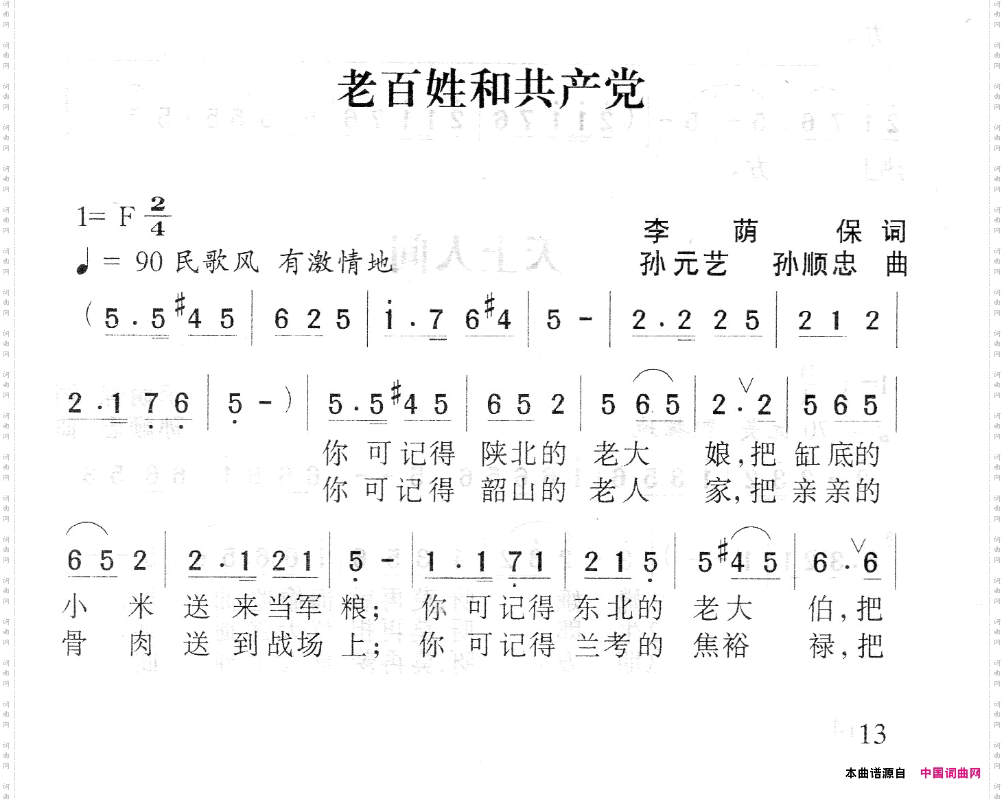 老百姓和共产党