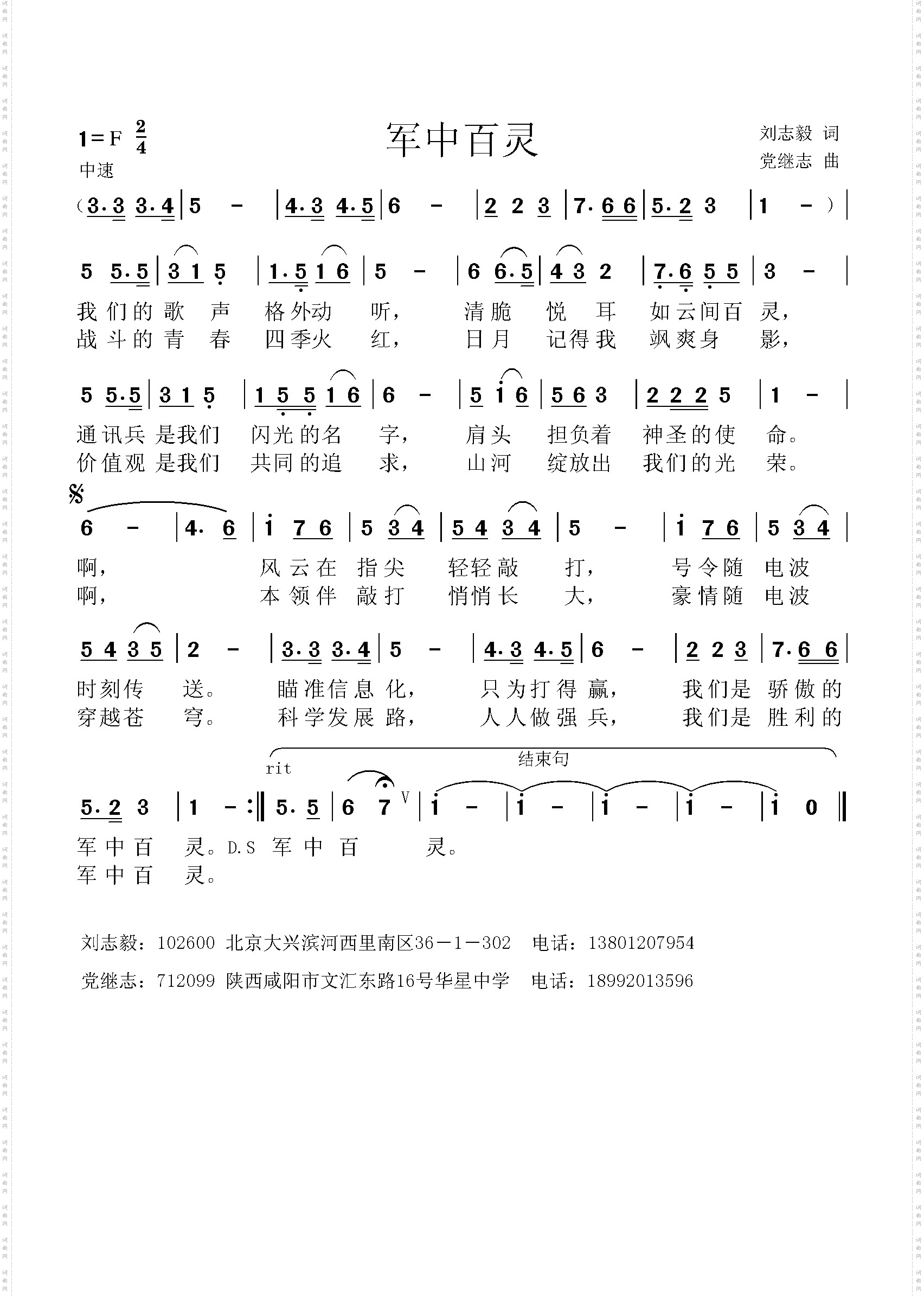 军中百灵