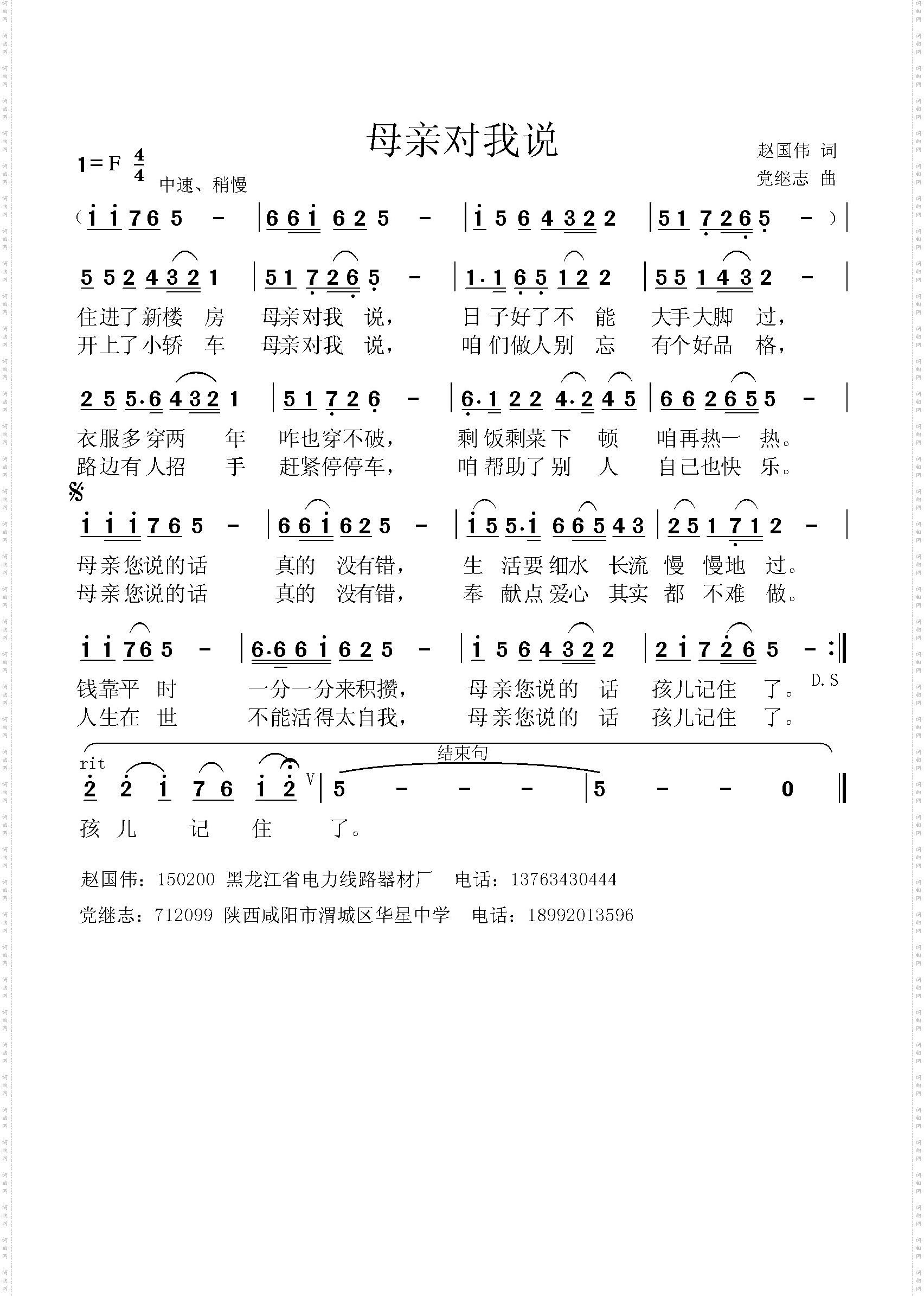 母亲对我说