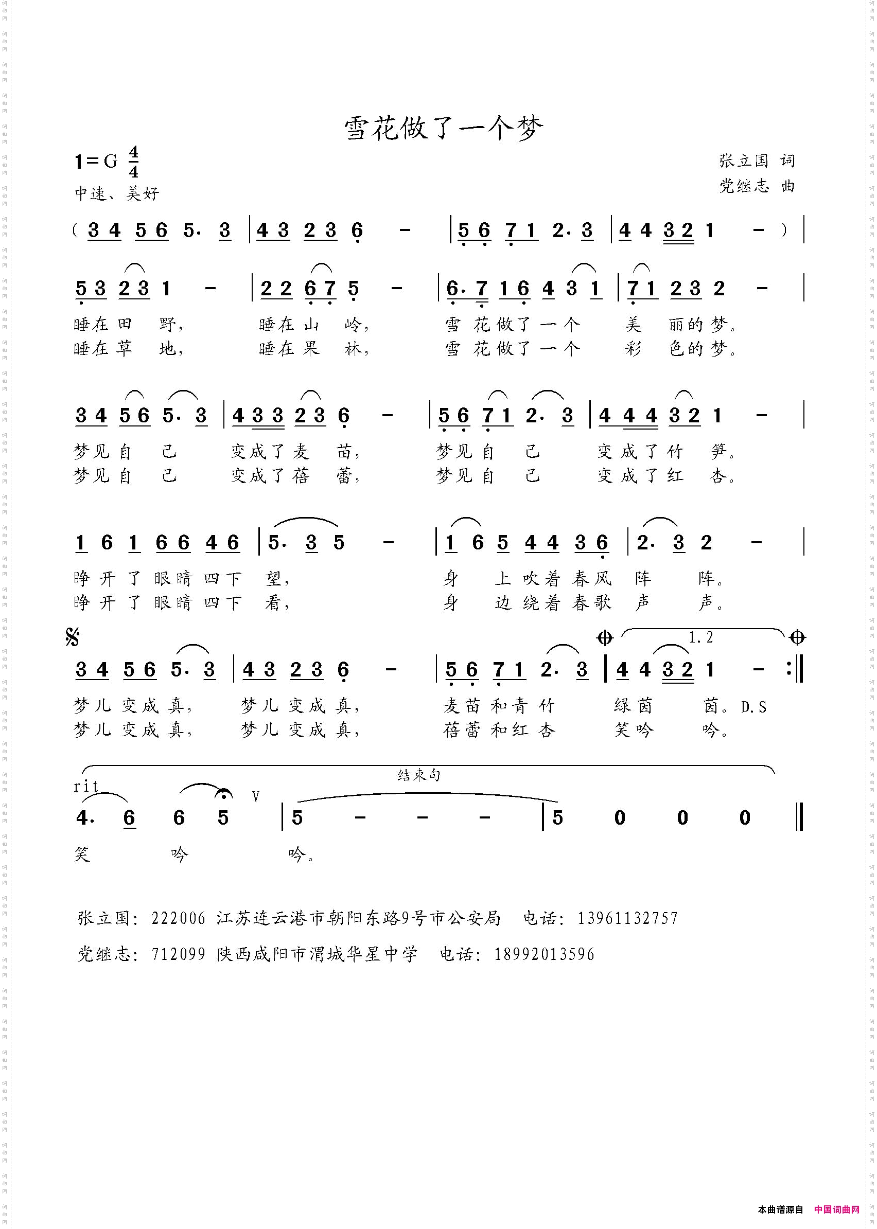 雪花做了一个梦
