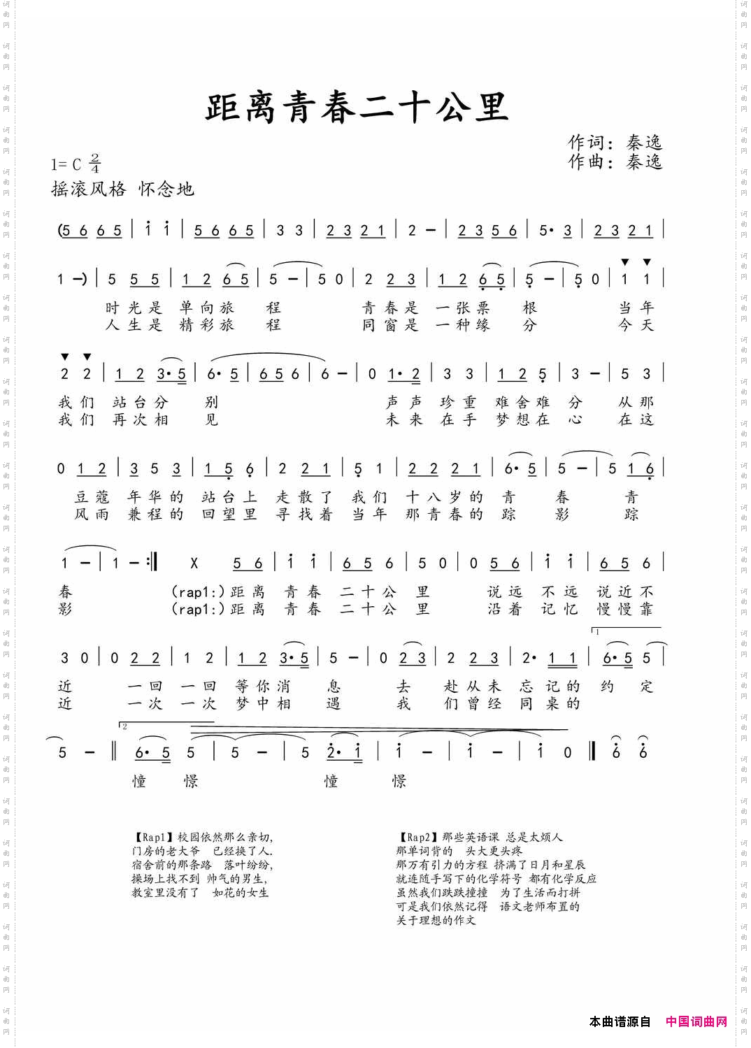 距离青春二十公里