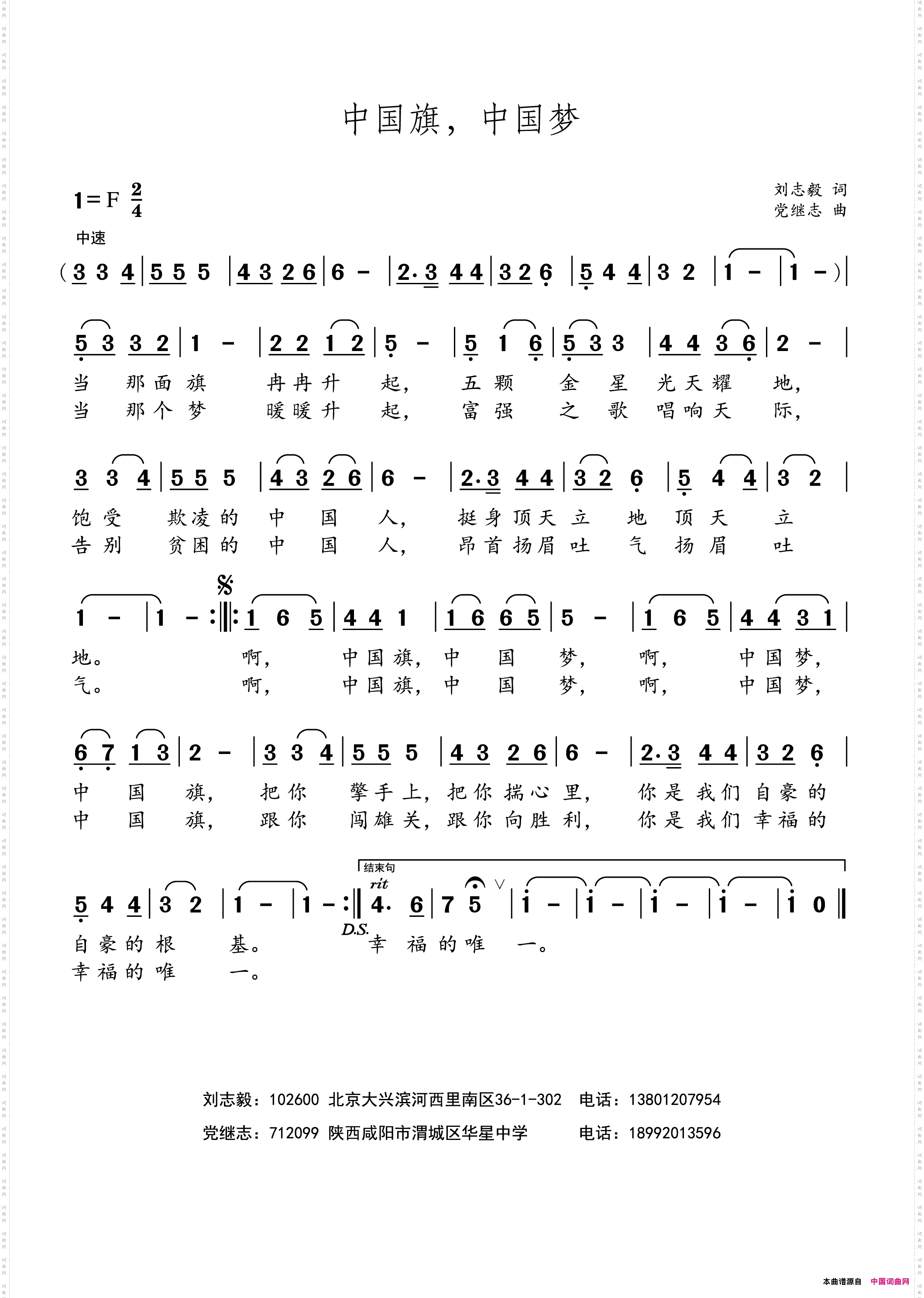 中国旗，中国梦