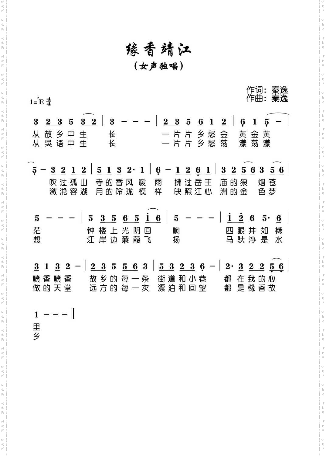 缘香靖江