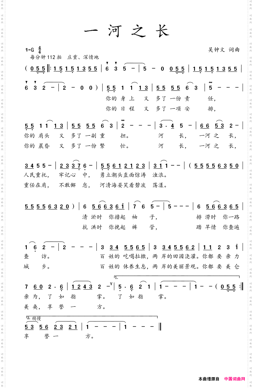 一河之长