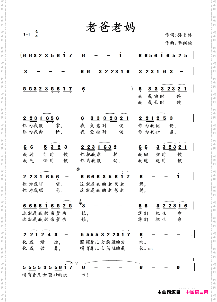 老爸老妈