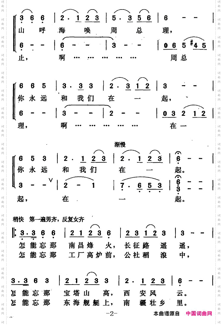 周总理永远和我们在一起