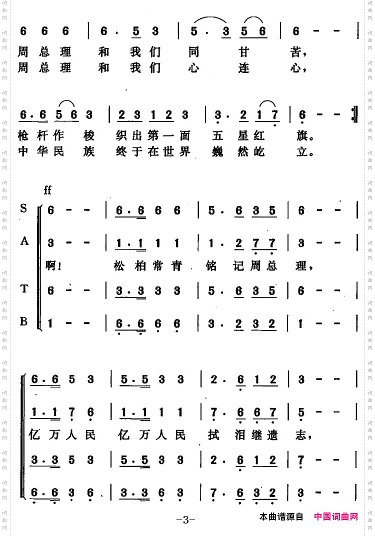 周总理永远和我们在一起
