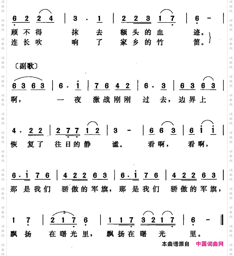 那是我们的军旗
