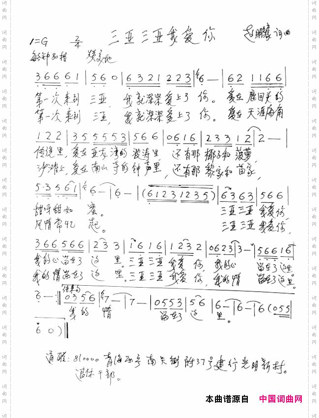 三亚三亚我爱你