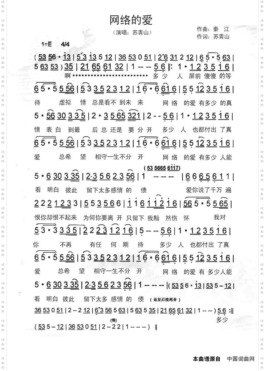 网络的爱