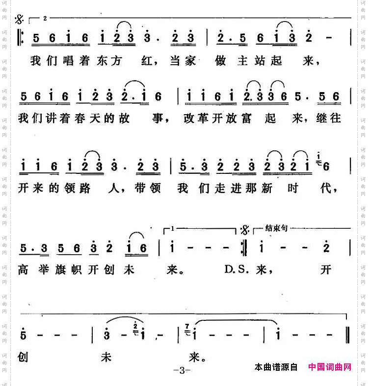 走进新时代唐晓鸣编配合唱版