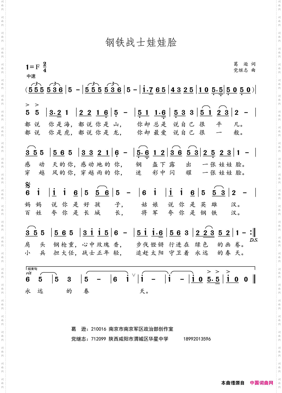 钢铁战士娃娃脸