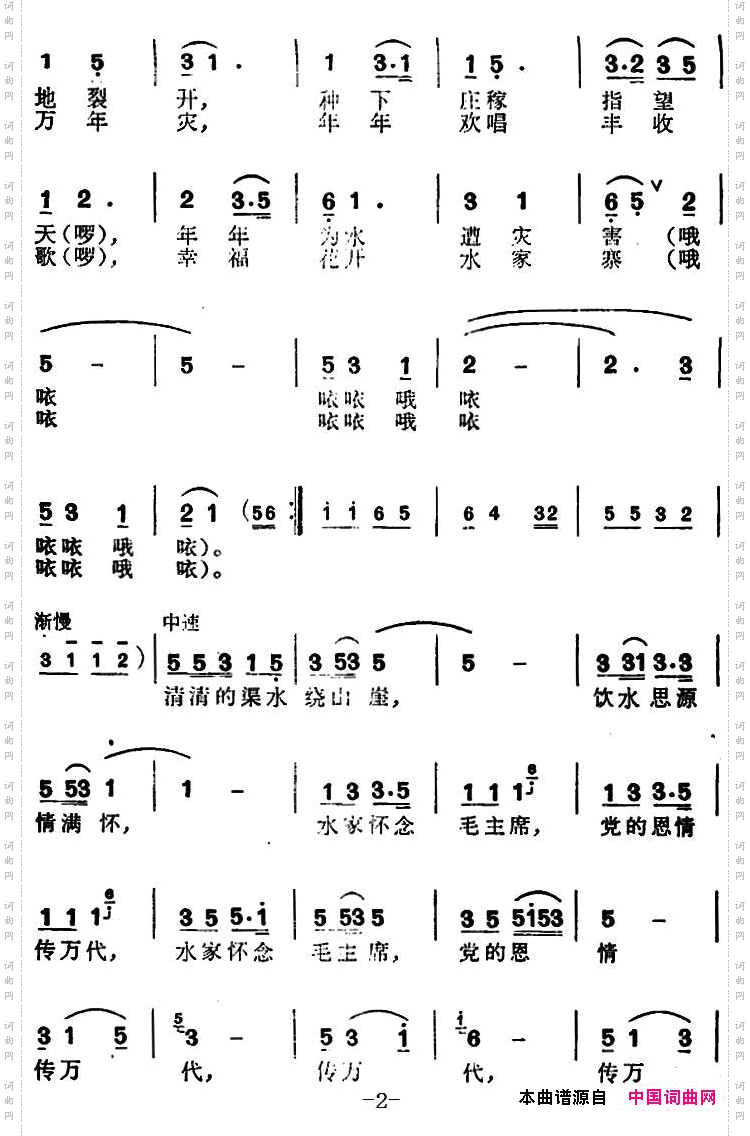 水家怀念毛主席