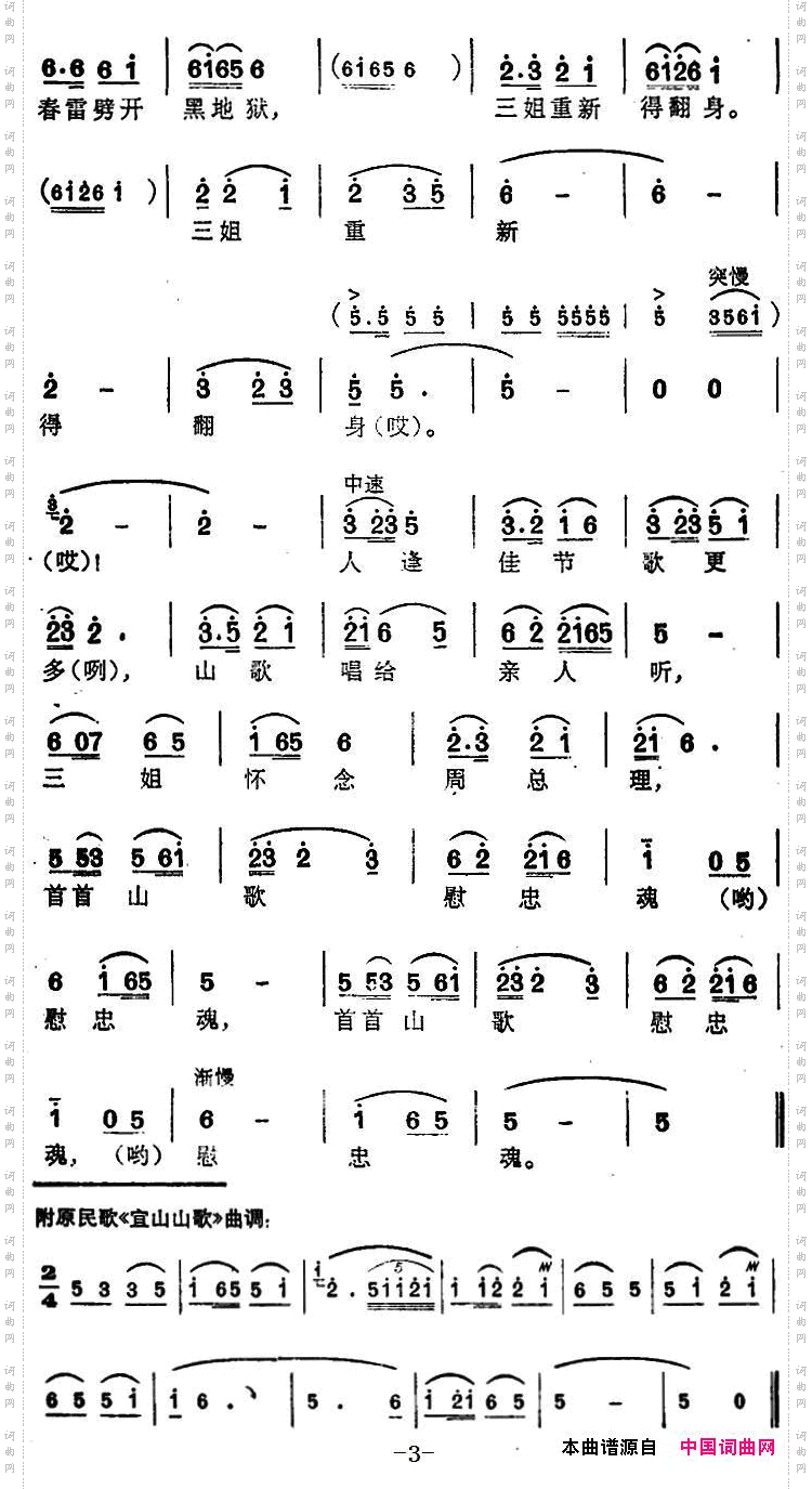三姐怀念周总理