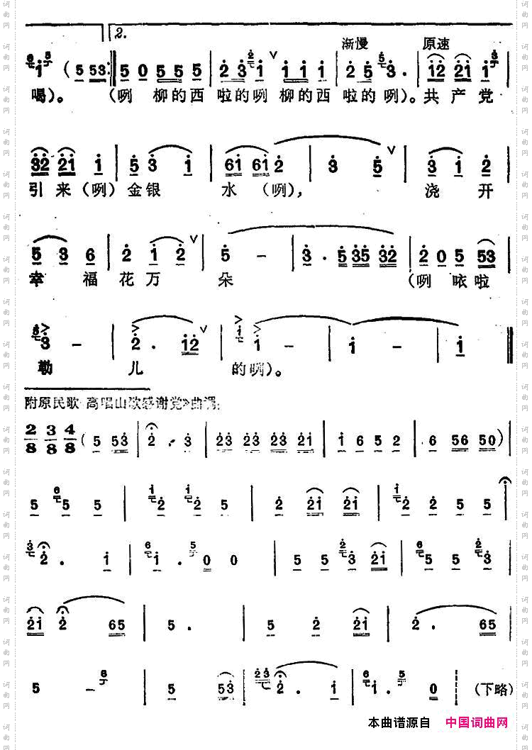 瑶山有条金银河