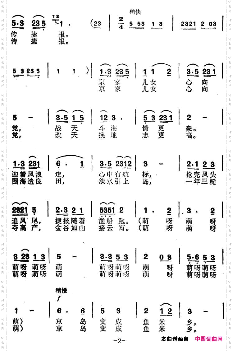 京岛变成鱼米乡