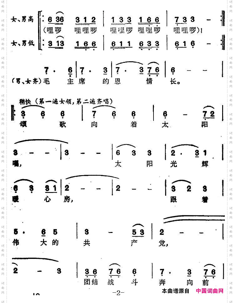 颂歌向着太阳唱