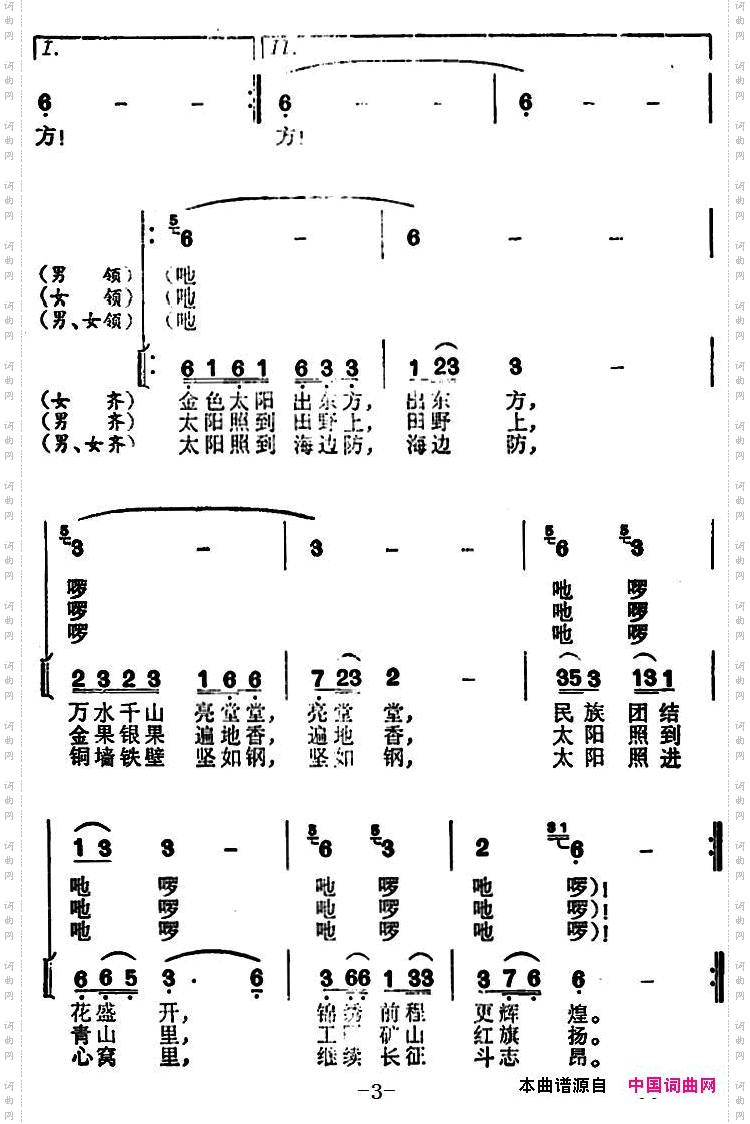 颂歌向着太阳唱