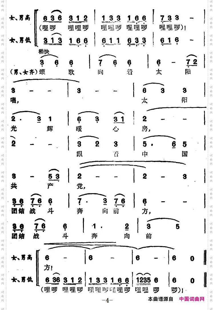 颂歌向着太阳唱