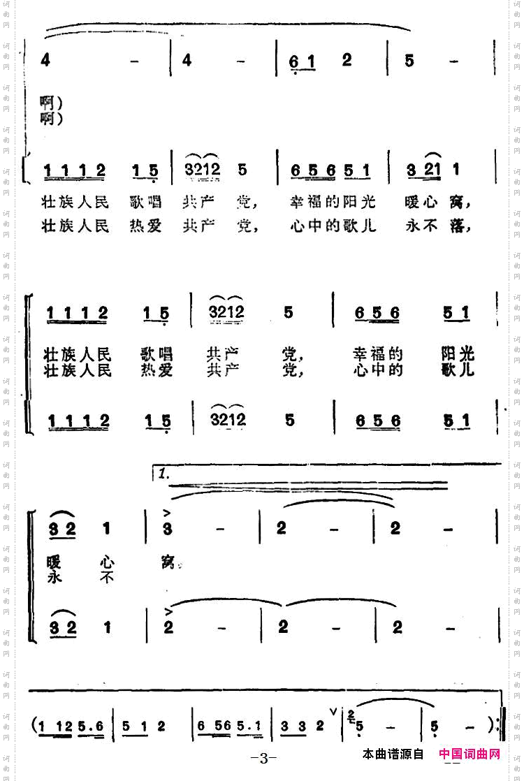 壮族人民歌唱共产党