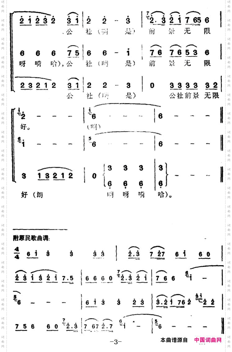 公社前景无限好