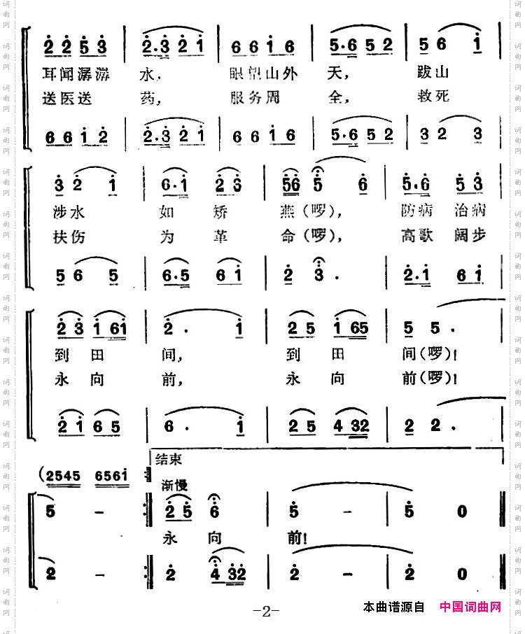 快乐的巡回医疗队员