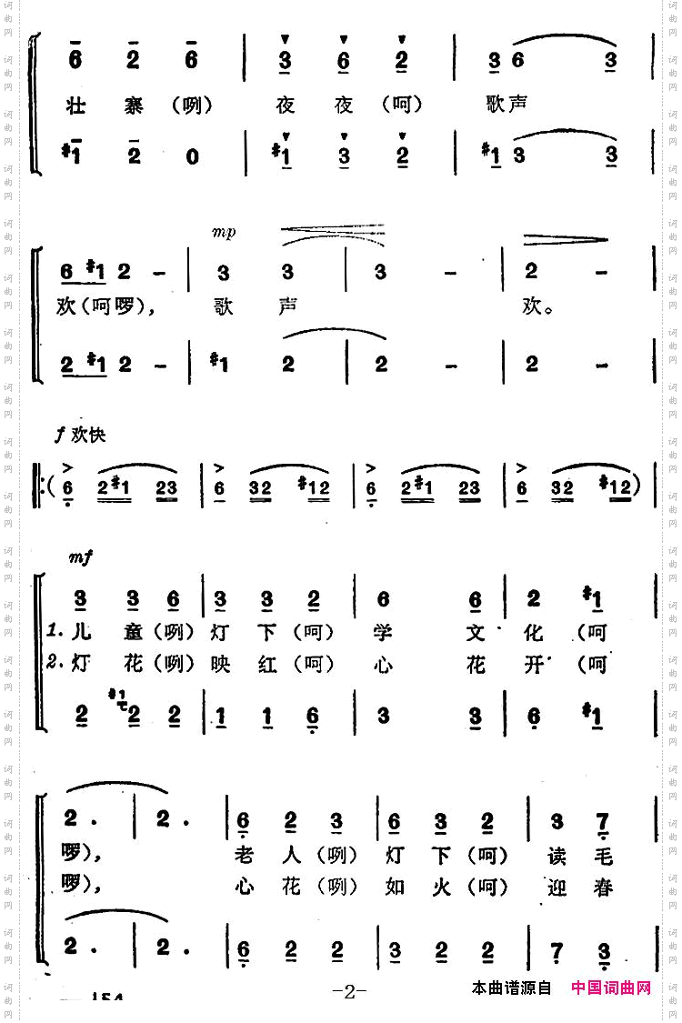 壮寨夜夜歌声欢